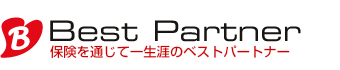 保険を通じて一生涯のパートナー「ベストパートナー」